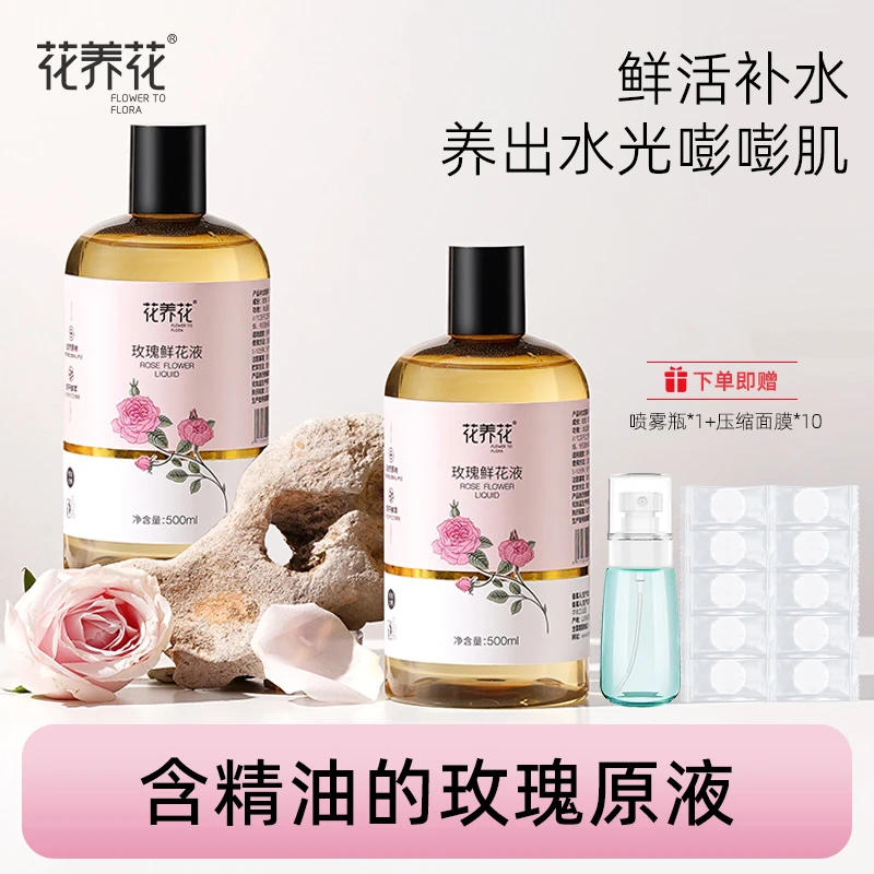 花养花 含精油的玫瑰鲜花液 抗皱紧致大瓶爽肤水纯露补水保湿湿敷