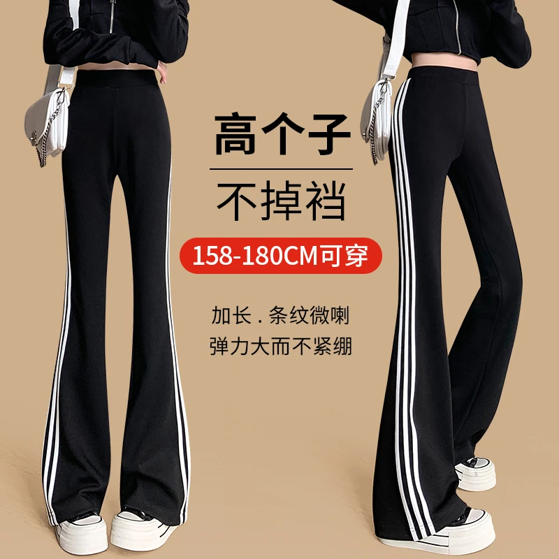 加长款高个子条纹微喇叭裤女三条杠春秋高腰显瘦运动瑜伽鲨鱼长裤