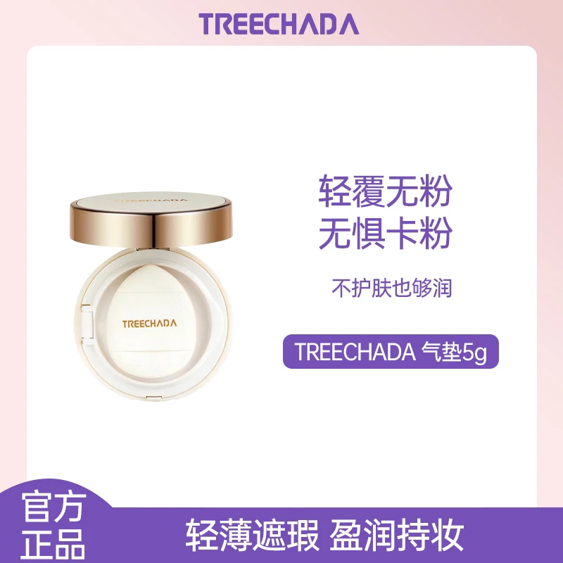 泰国TREECHADA气垫小样5g遮瑕保湿持久粉底液bb粉饼中样进口旅行