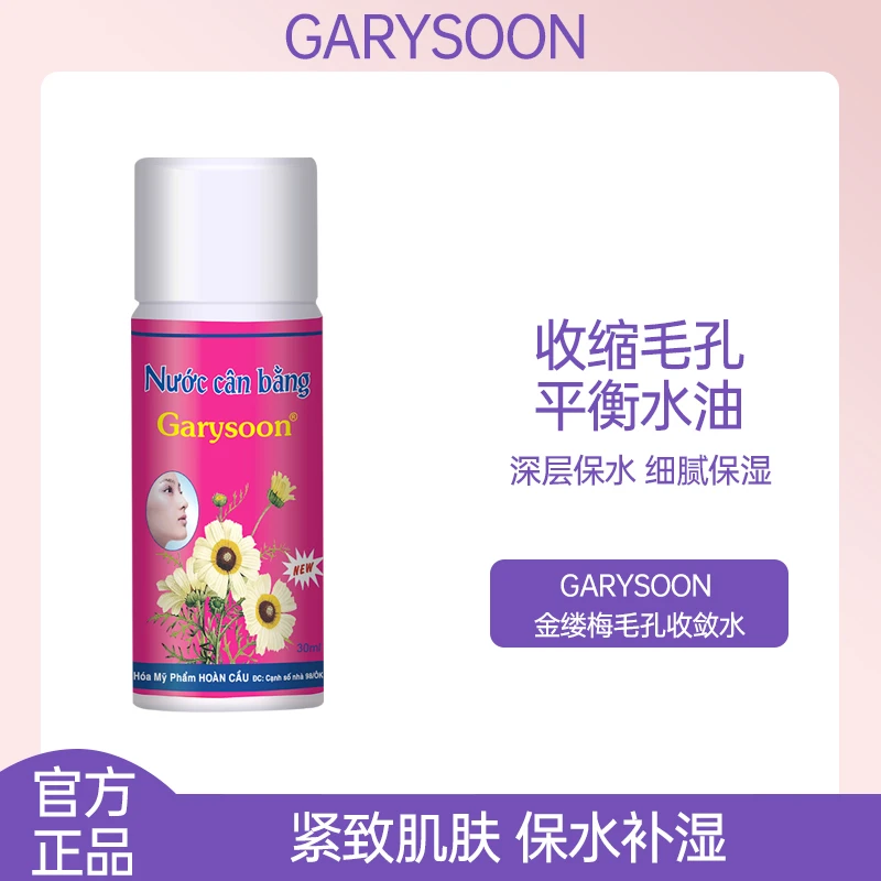 泰国Garysoon毛孔收缩水金缕梅爽肤水精华清洁毛孔鼻头保湿补水