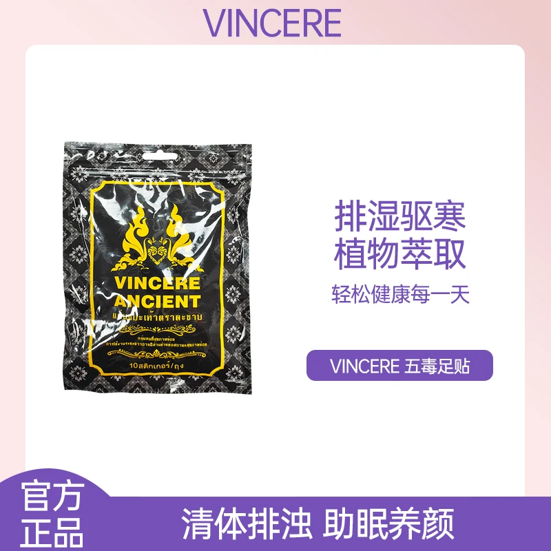 泰国VINCERE ANCIENT原装进口五毒足贴艾草舒缓通络改善
