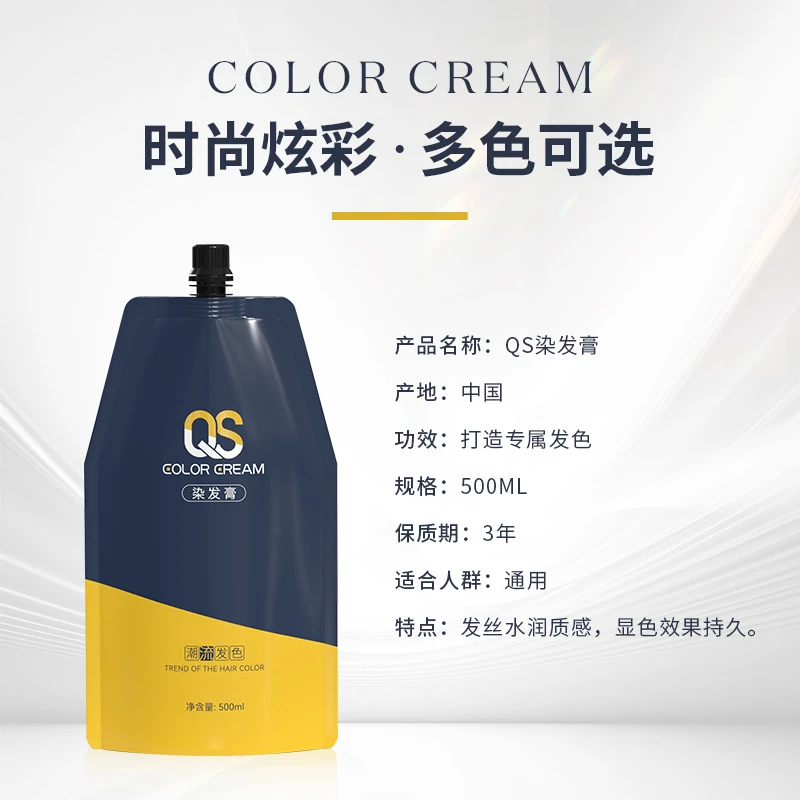【染膏大袋】QS日系染发膏500ML纤手宝哥染膏