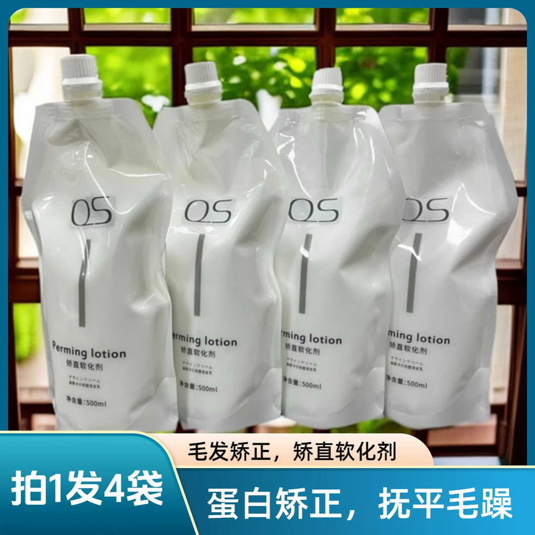 【4袋装】蛋白矫正矫直软化剂抚平毛躁拉直柔顺美发店发廊专用
