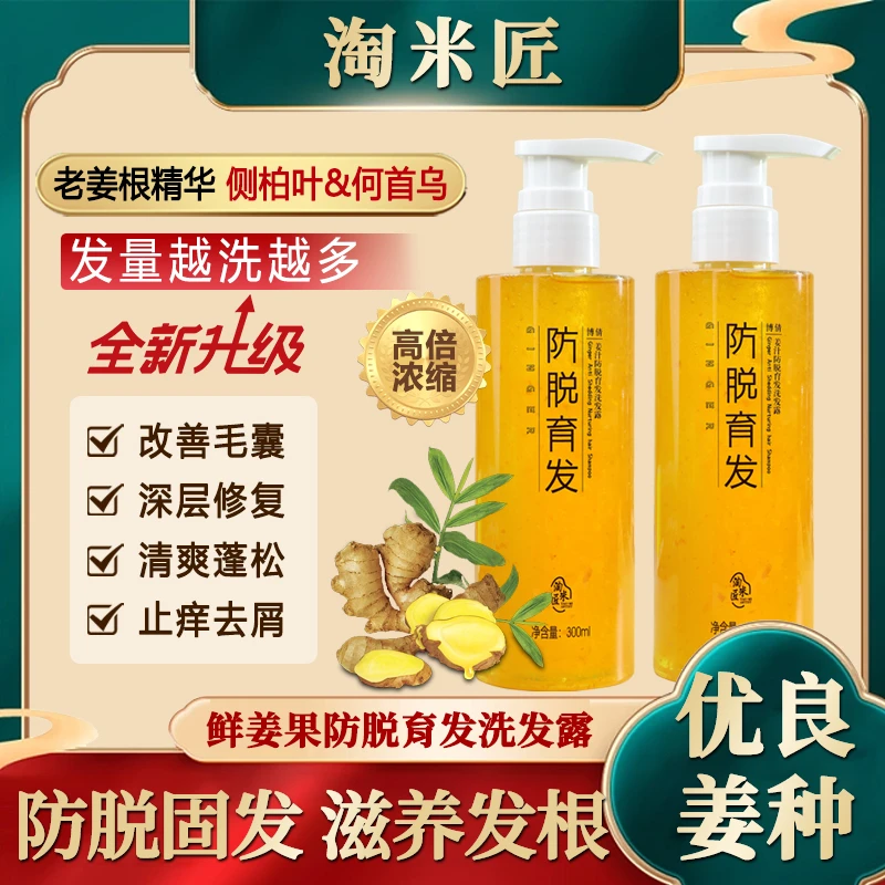【拍1发3】博倩鲜姜果防脱育发洗发露CXB洗发水姜汁洗发水止痒