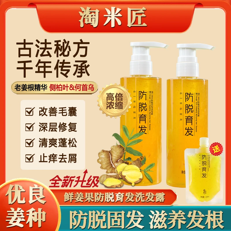 【拍1发3】博倩鲜姜果防脱育发洗发露BD