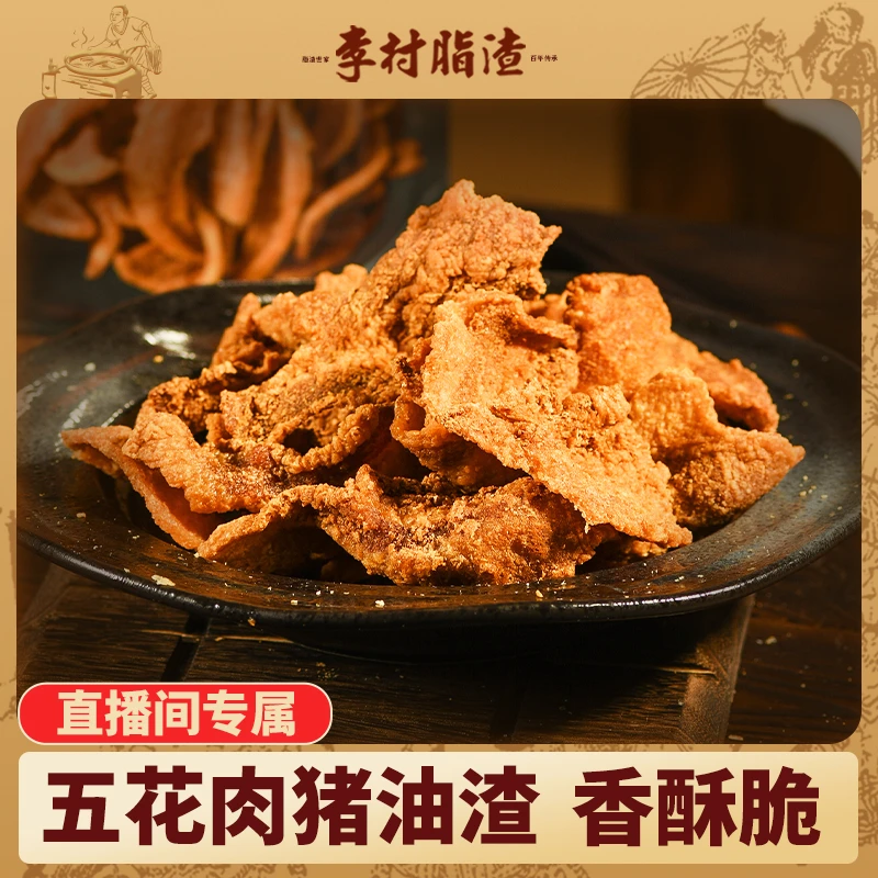 李村猪油渣五花酥片青岛特色办公室零食猪肉肉香小吃新鲜原味