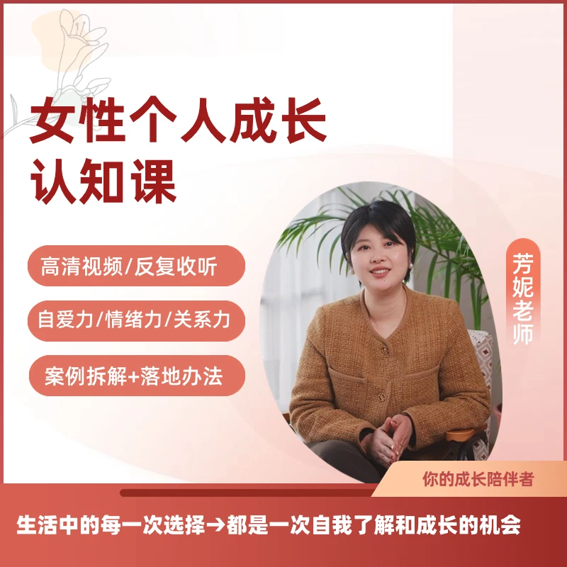 《女性个人成长》学习学会独立生活