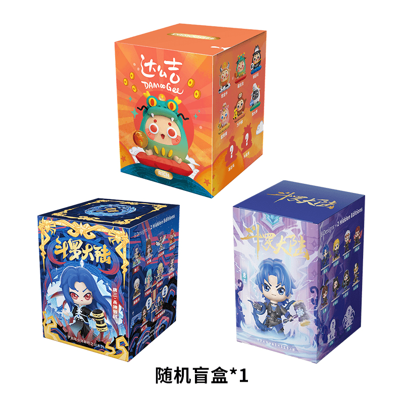 823随机盲盒1