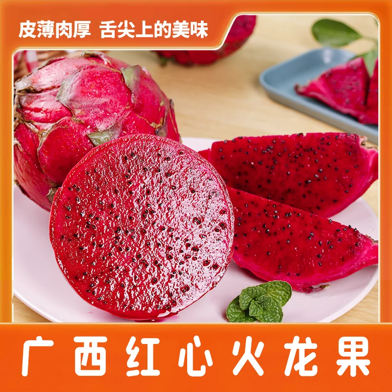 【净重4.5斤】D广西红心火龙果新鲜金都一号当季整箱香甜鲜嫩多汁