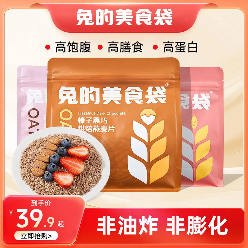 【爆款组合】格兰诺拉即食燕麦片坚果燕麦片冲泡美味甄选全谷物