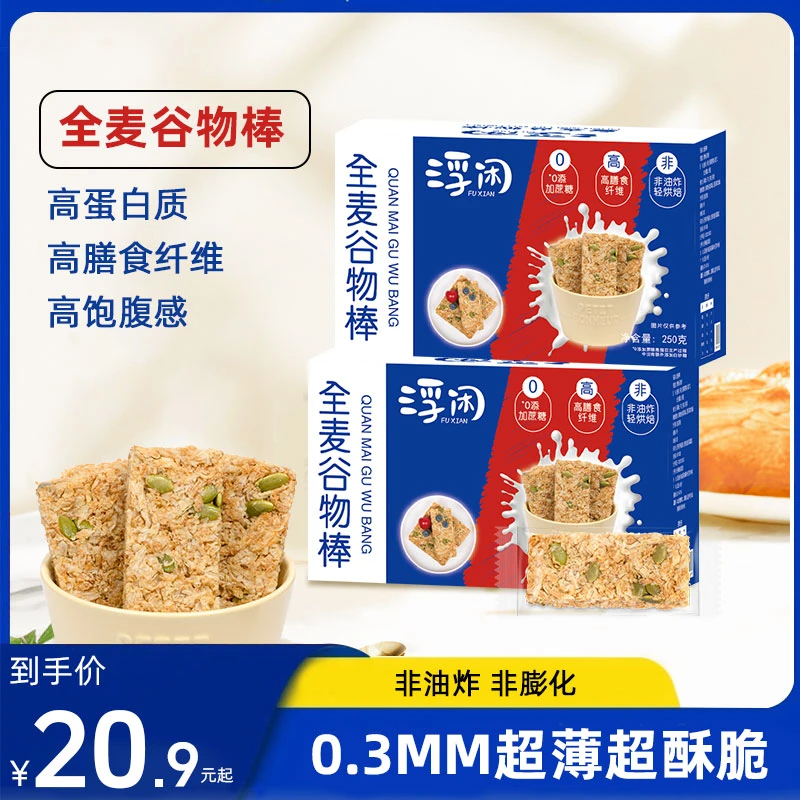 【爆款推荐】全麦谷物棒燕麦棒0添加蔗糖营养健身代餐进口轻食