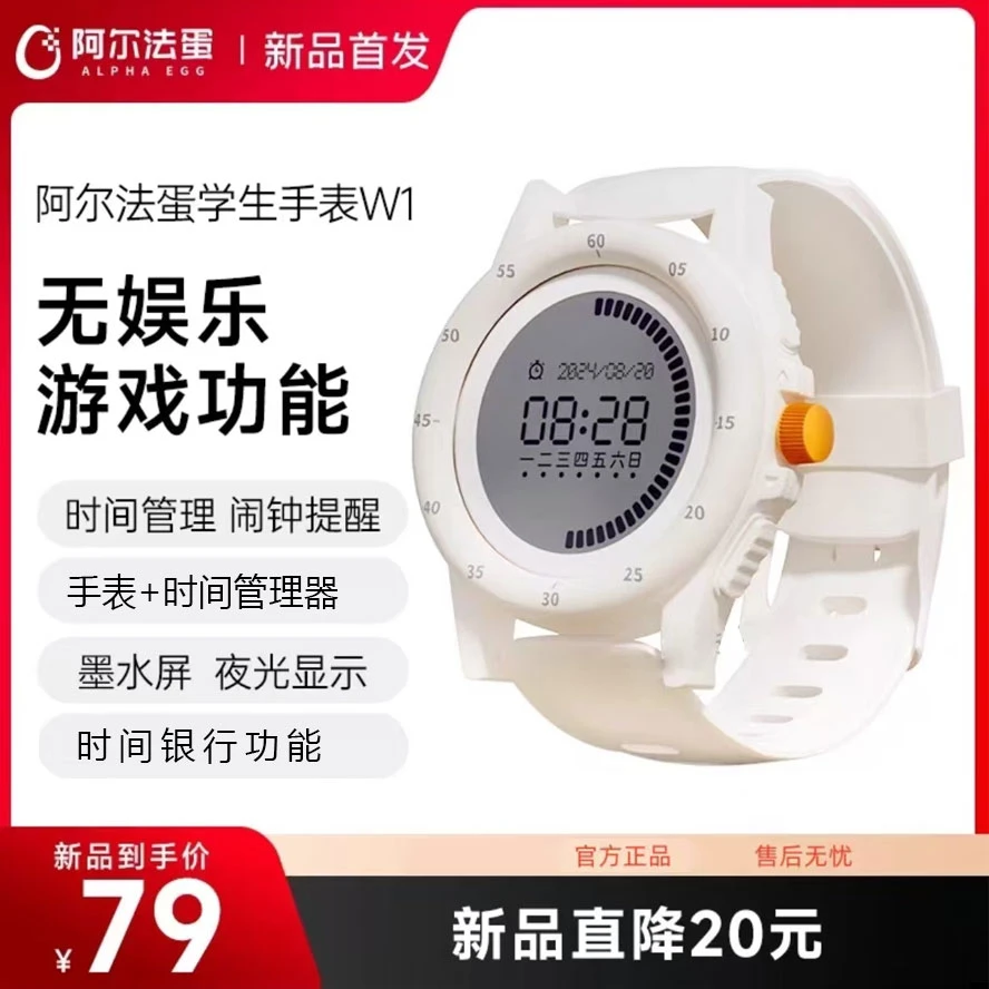 （董太太）阿尔法蛋学生手表W1—时间管理器