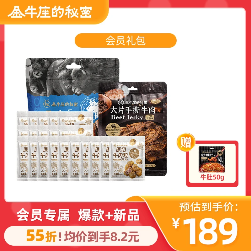金牛座的秘密会员专属礼包22件装695g风干牛肉原切卤味零食解馋