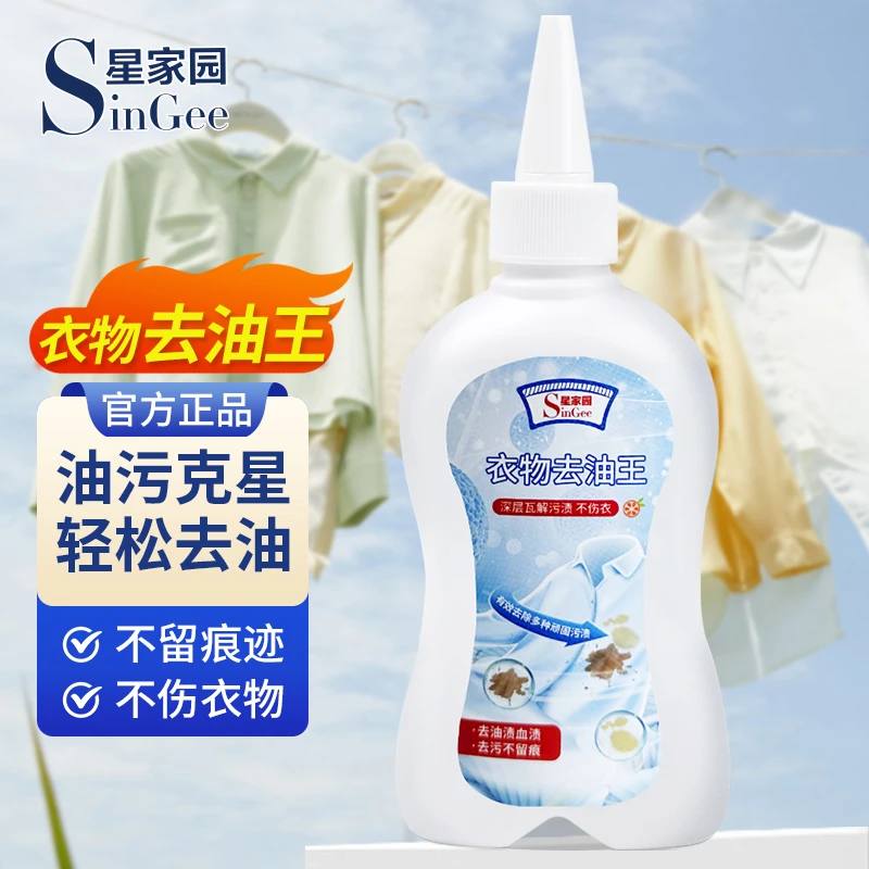 衣物去油渍油迹污渍清洁剂生物酶去油王家用便携强效深层去污去渍