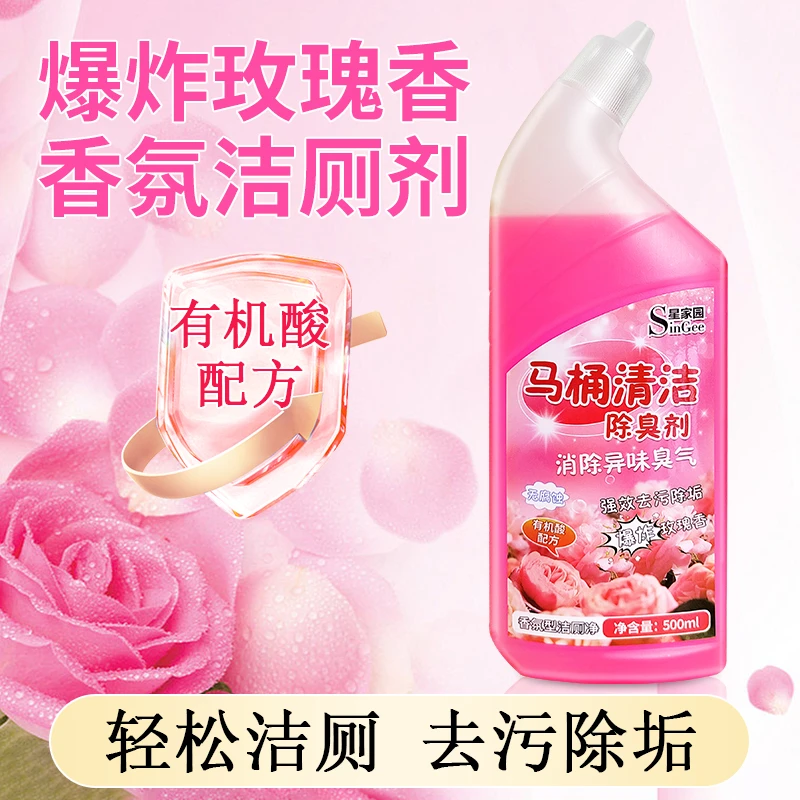 星家园去味洁厕灵马桶洁厕剂卫生间强力去垢除臭留香洁厕持久香氛