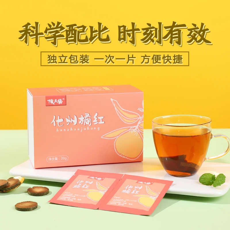 陈老橘化州橘红切片正宗15年陈化桔红橘红皮小胎果独立包装20G