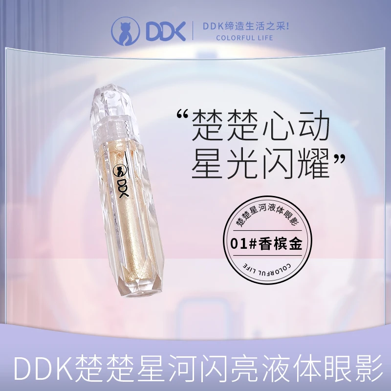 DDK液体眼影美容修饰清爽滋润提亮肤色