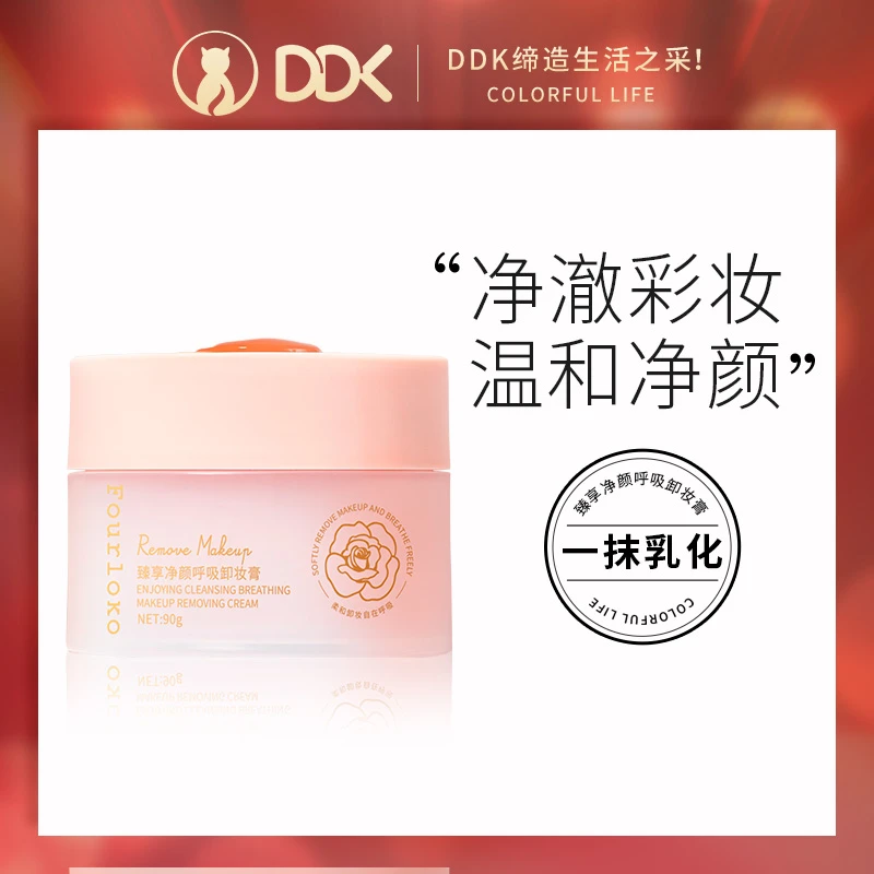 山茶花卸妆植物萃取一秒乳化快卸妆膏HC