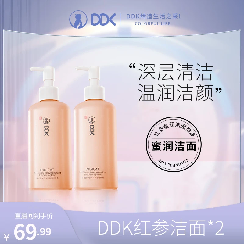 【官方】DDK红参氨基酸洁面泡沫清洁清洁深层养肤温润水感清透亲肤