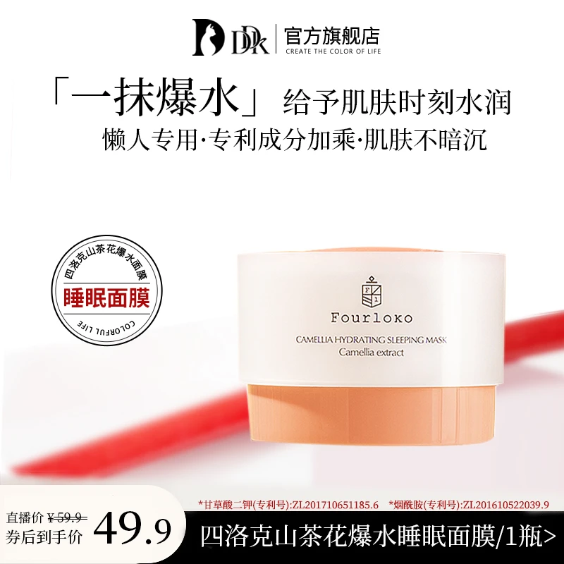 【官方】山茶花爆水面膜睡眠面膜妈妈保湿修护中样