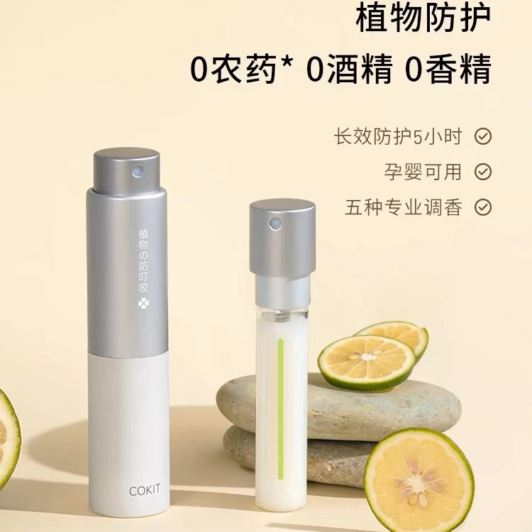 孕婴专研植物防护喷雾宝宝婴儿防蚊 水户外防叮咬防护液神器