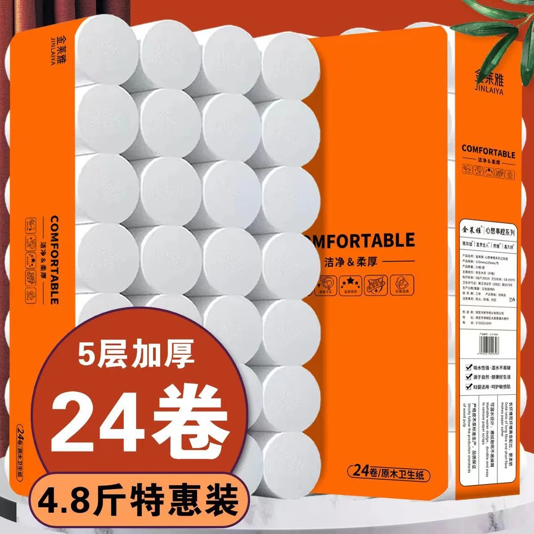 金莱雅卫生纸卷纸家用实惠装原木纸巾大卷整擦手纸厕纸无芯卷筒纸