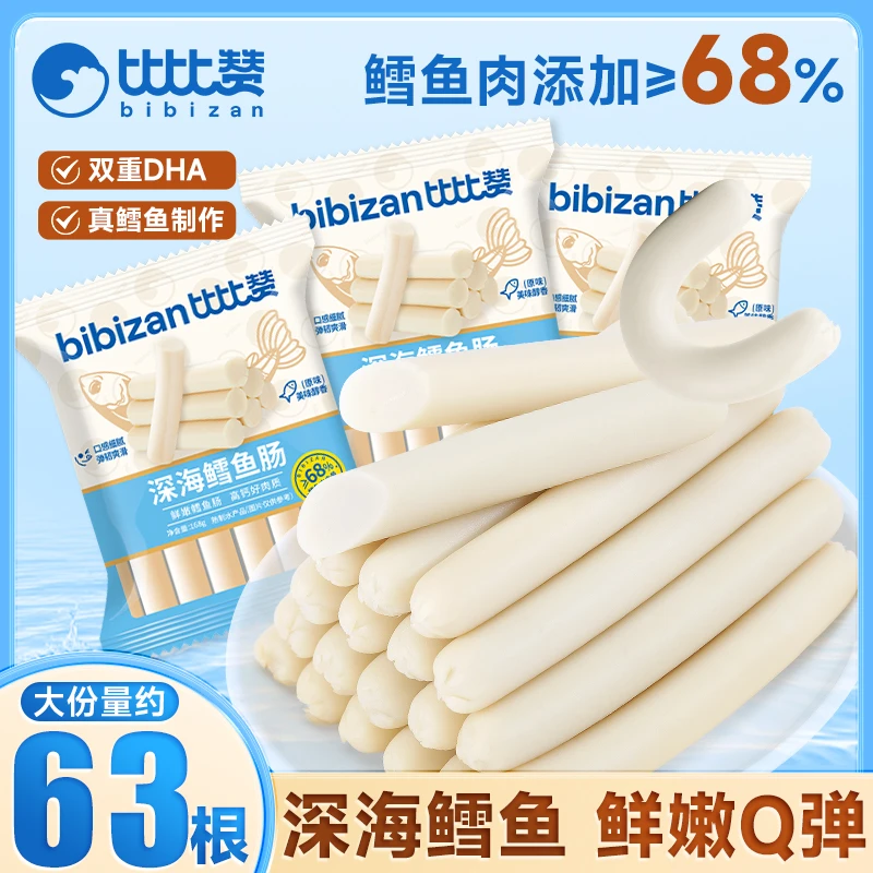 比比赞鳕鱼肠火腿肉肠即食原味鲜嫩爽滑细腻深海鳕鱼HQX