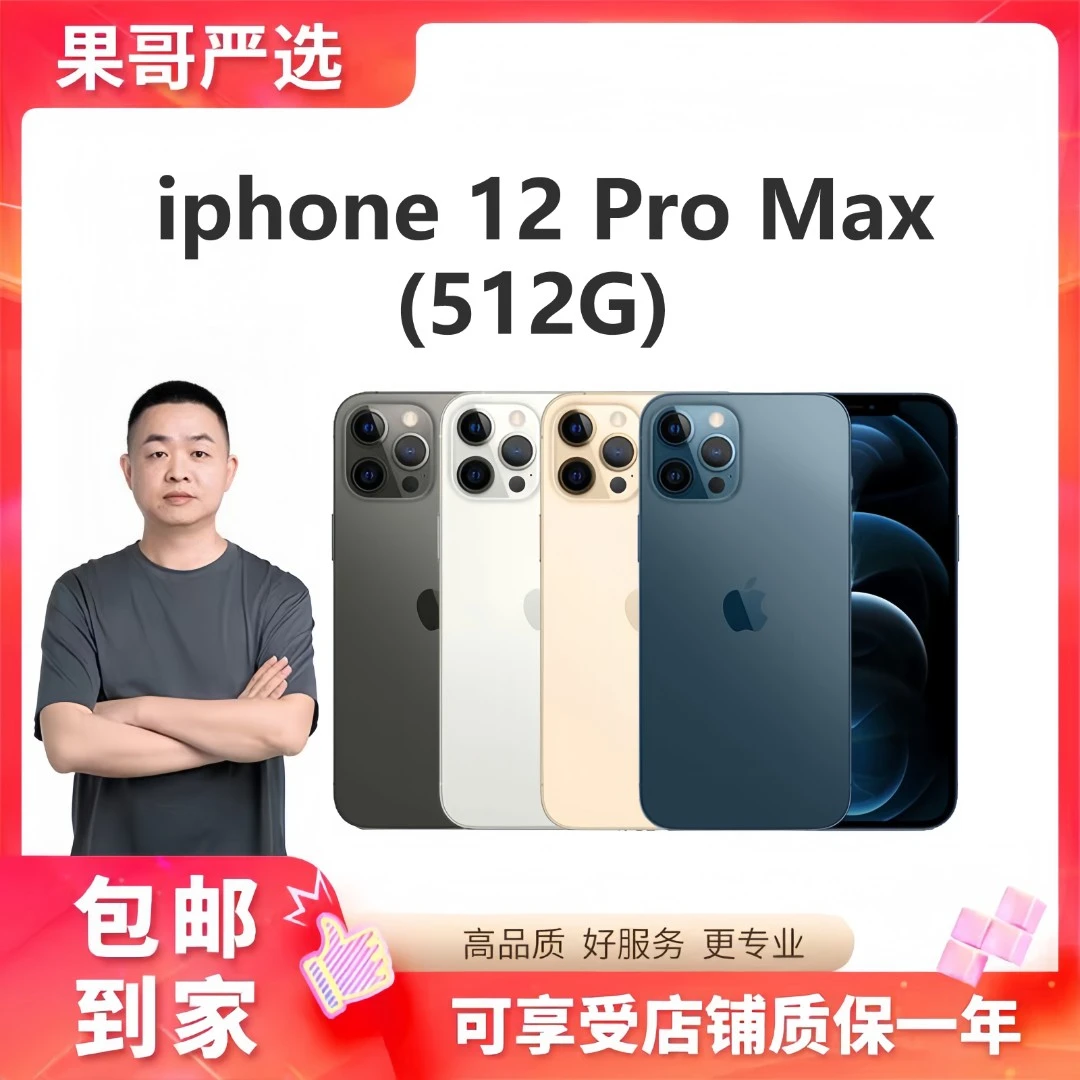 95新 苹果iPhone 12 Pro Max 512G 国行正品更换全新品牌电池 Z