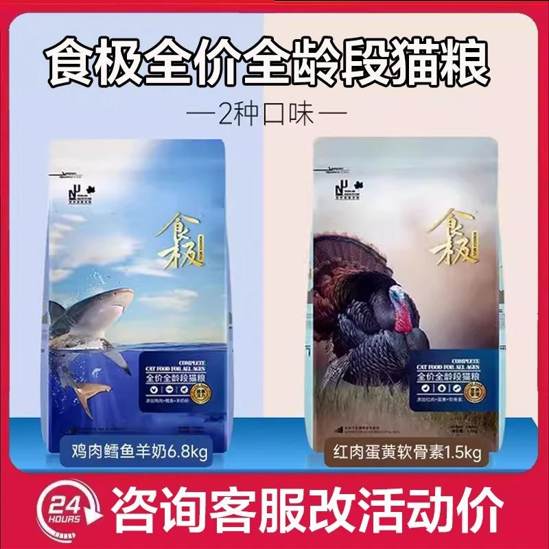 食极冻干猫粮1.5kg6.8kg全价无谷鲜肉喵粮通用型全期猫粮