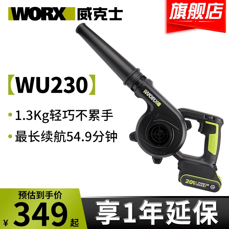 威克士WU230锂电吹风机大功率鼓风机强力除尘器家用清灰吹尘吹雪