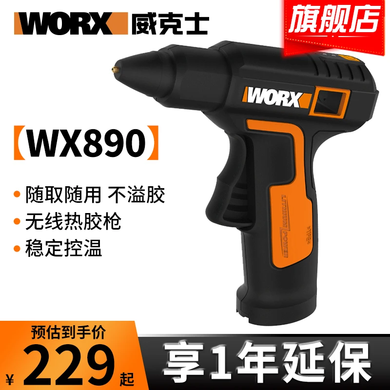 威克士WX890热熔胶枪幼儿园家用充电棒无线儿童手工电动热溶胶棒