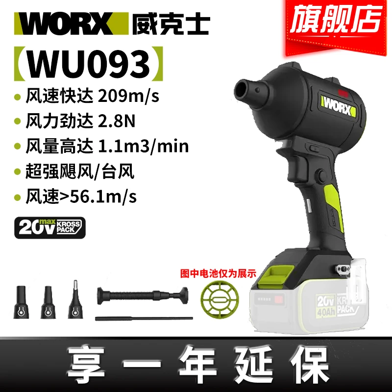 威克士20V无刷除尘枪吹尘枪WU093裸机木工定制安装