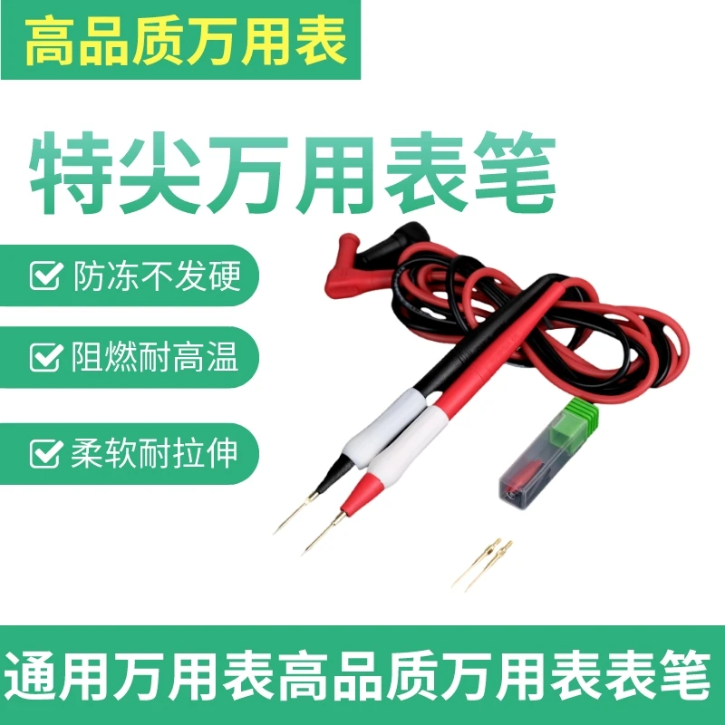 精益特尖万用表表笔可换针特硬特尖细表笔20A1000V不锈钢铜针通用