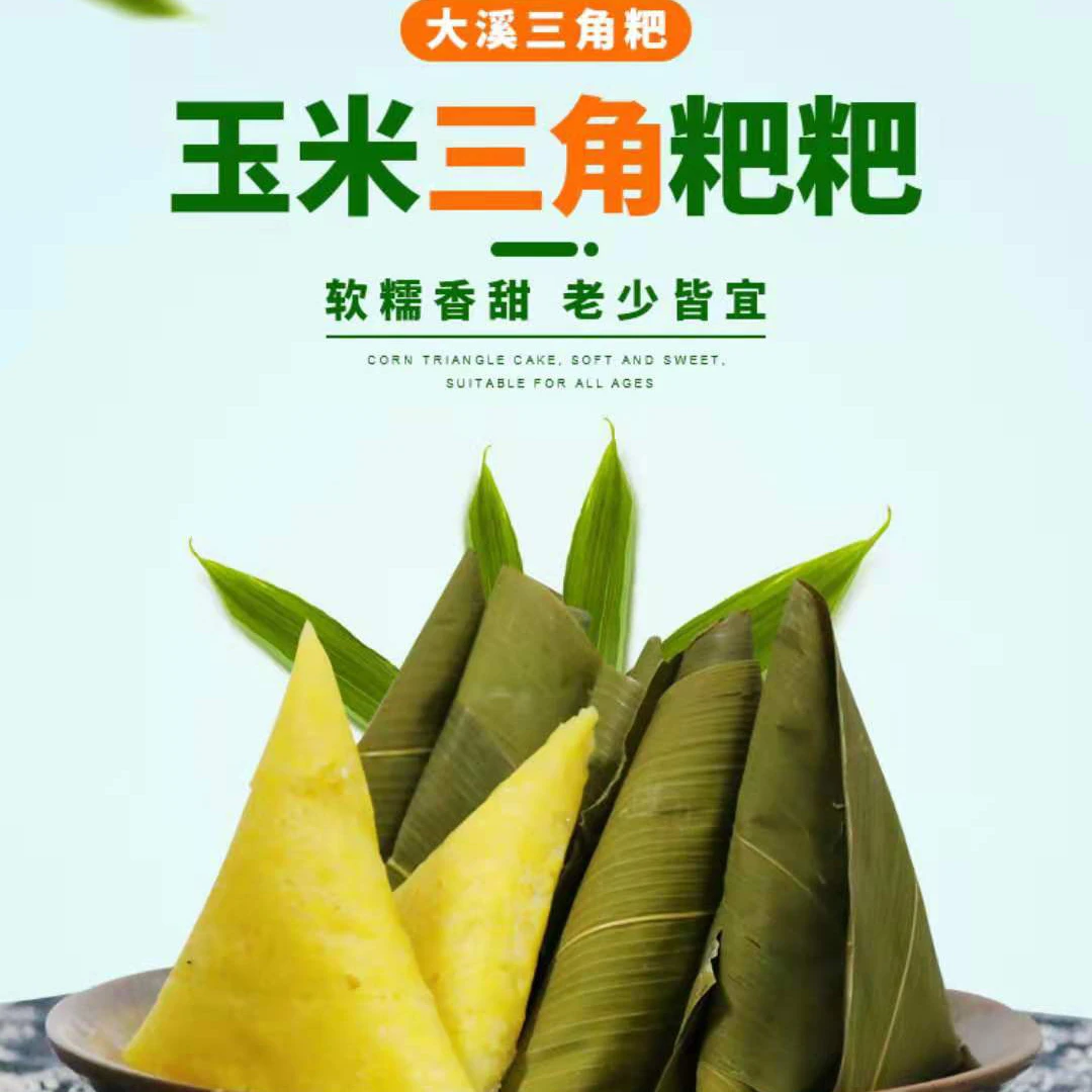 重庆酉阳土特产软糯香甜手工三角粑包谷玉米粑粑5个