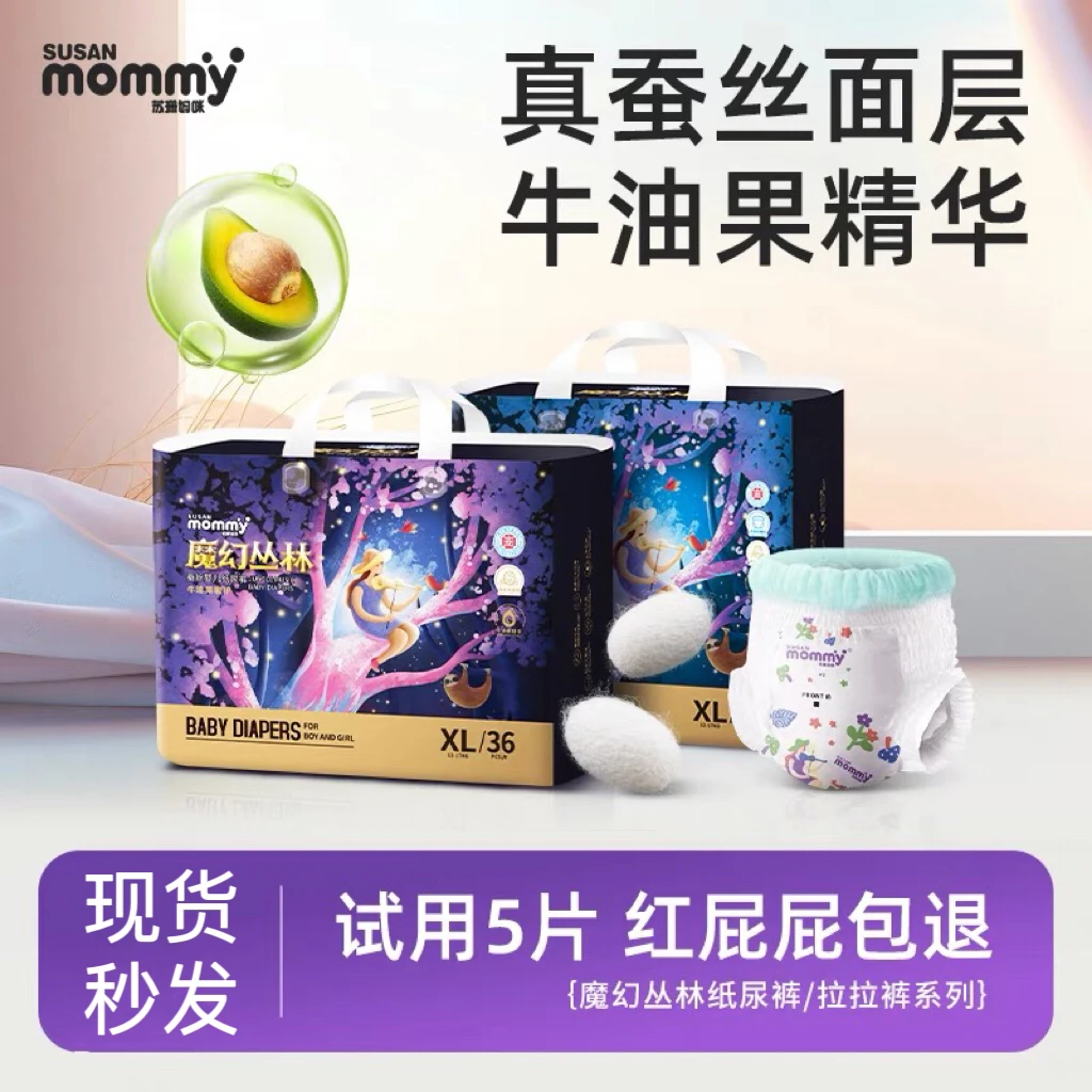 ［2包］苏珊妈咪魔幻丛林婴儿纸尿裤泡泡腰拉拉裤透气柔软超薄
