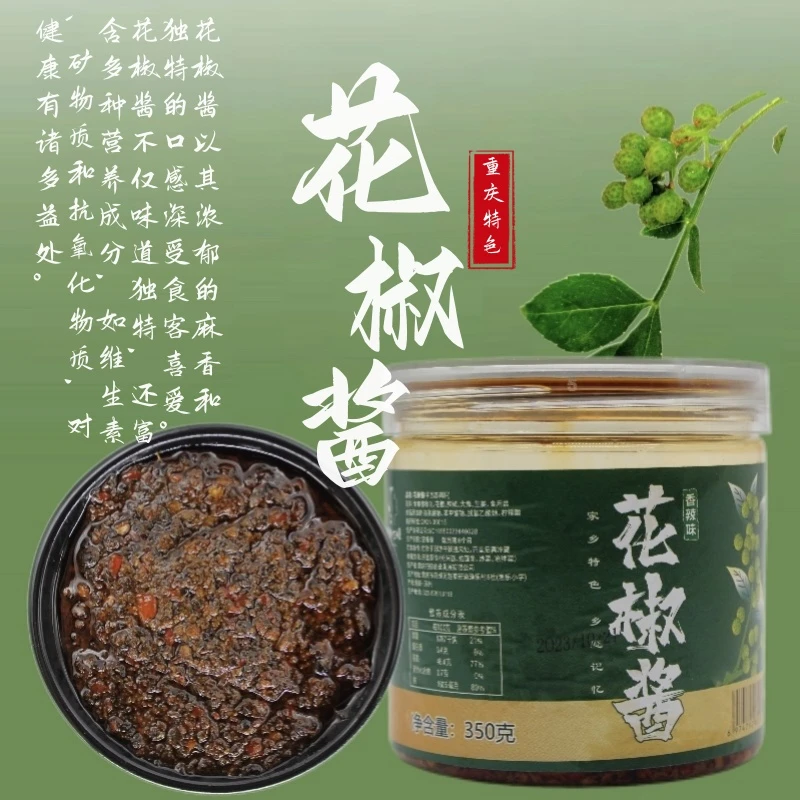 巴乡巧娘花椒酱350g罐装正宗重庆特产麻香青花椒拌面拌菜火锅蘸料