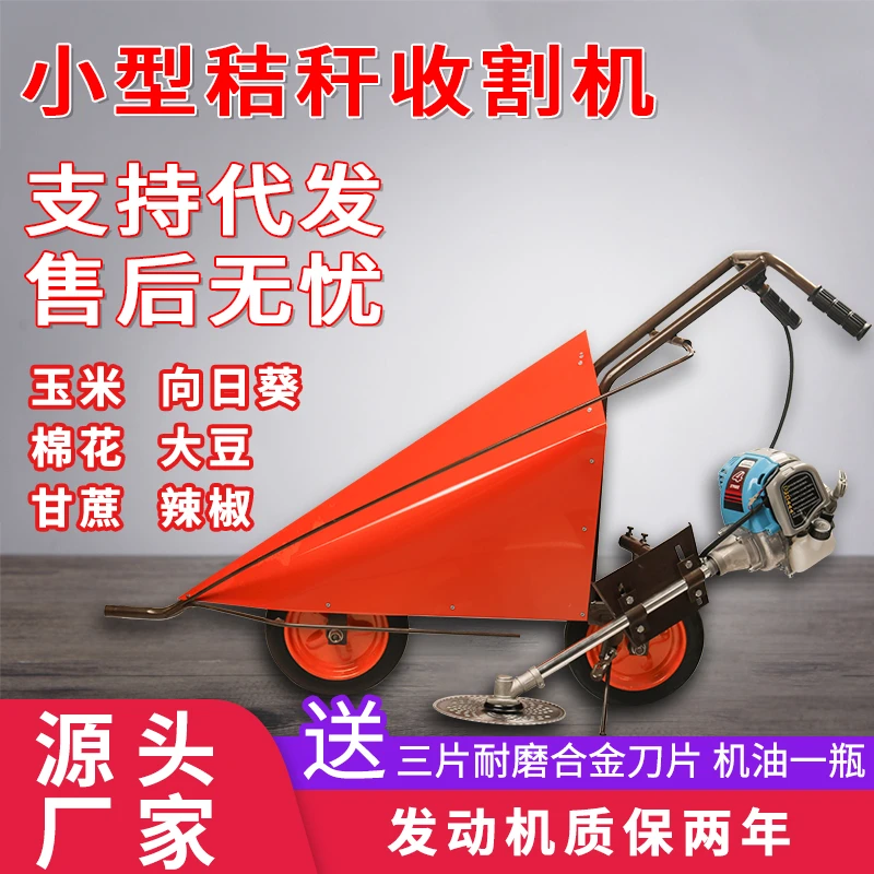 小型农用收割机秸秆收割机玉米大豆辣椒收割机源头厂家【顺丰包邮】
