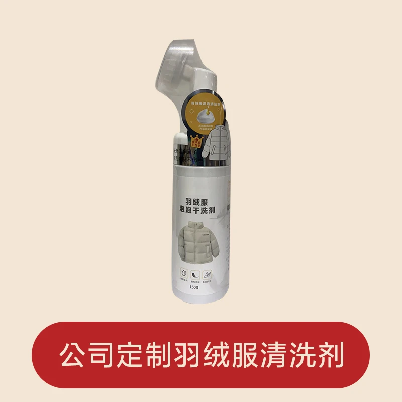 【感恩礼】迷你巴拉公司()定制服装清洗剂神器服装清洗剂