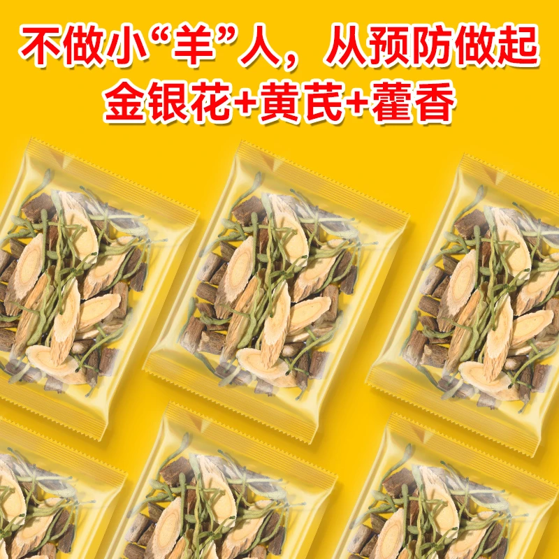 【现货现发】生黄芪金银花广藿香茶预防新代茶饮独立袋装 高品质