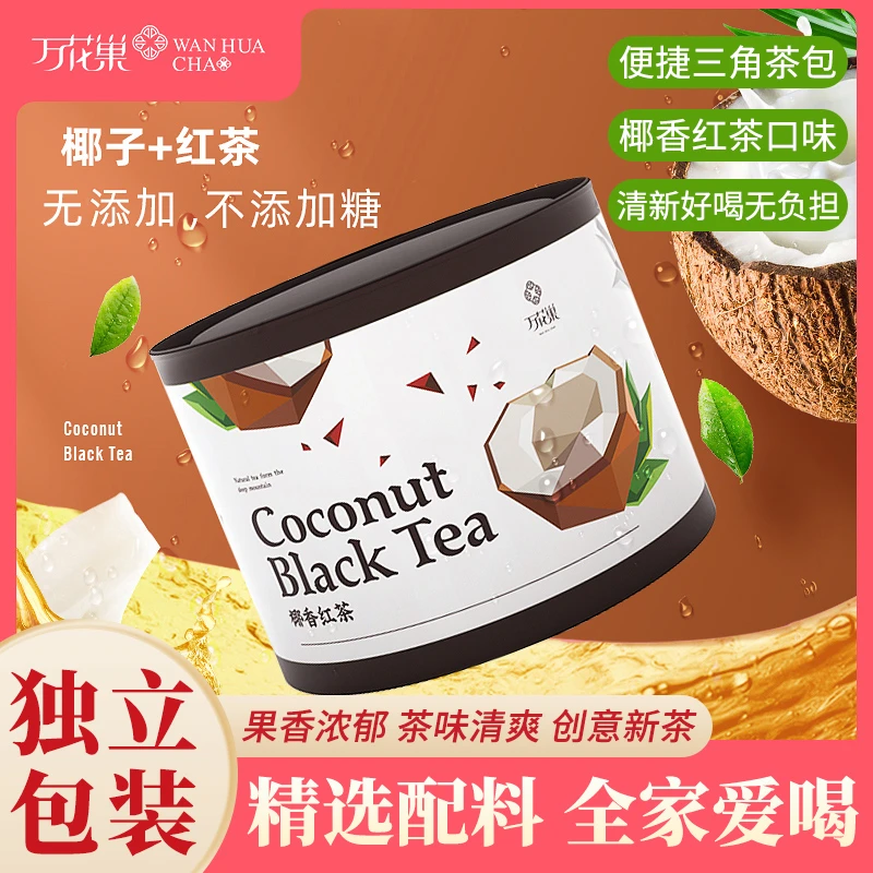 万花巢椰香红茶水果茶袋泡茶椰子果肉乌龙茶包铁观音三角茶包小袋
