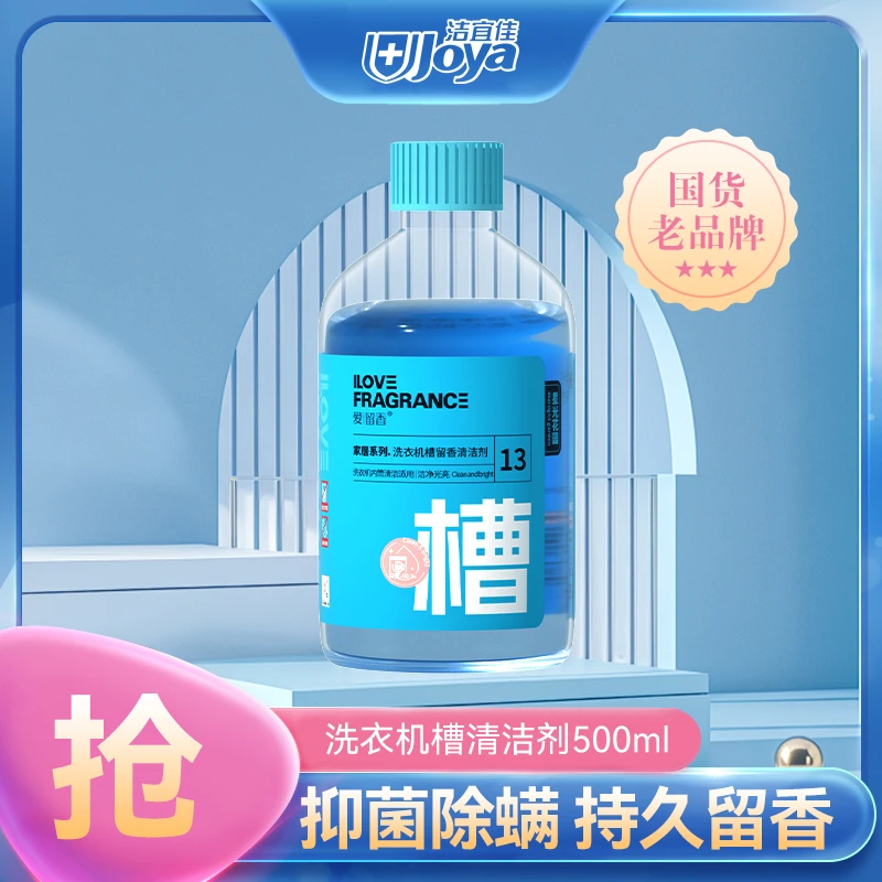 【临期清货】洗衣机槽家用清新光亮香氛深层抑菌温和留香清家庭装