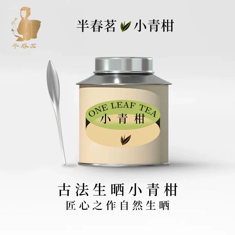 新青柑普洱茶生晒陈皮青桔糯米香熟普茶叶礼盒小罐装熟茶