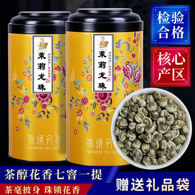 茉莉花茶绿茶茉莉龙珠2023新茶茶叶自己喝白龙珠浓香型