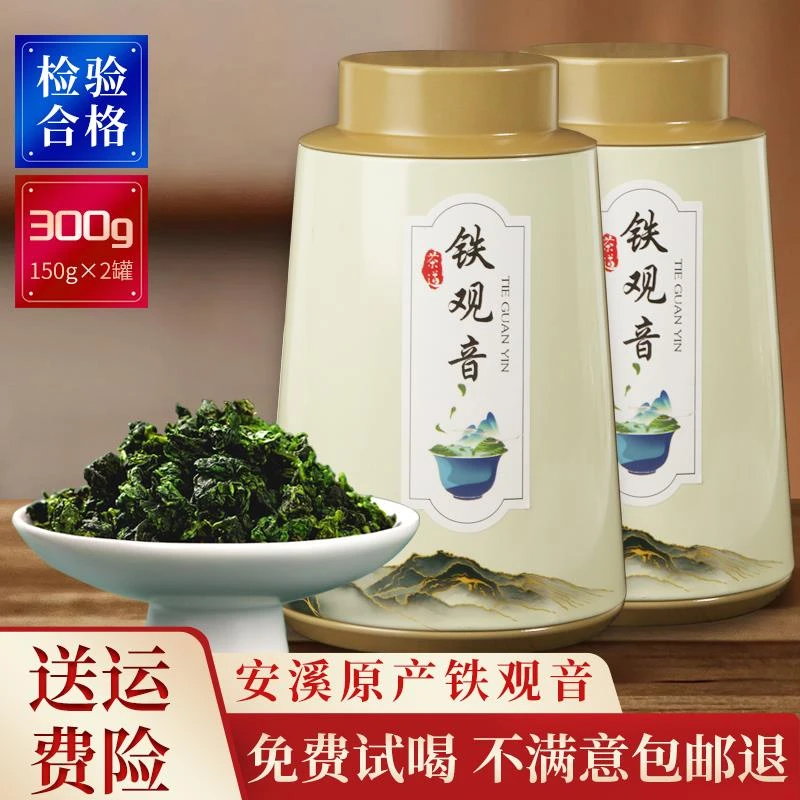 传统手工制作铁观音清香型安溪原产地直发2023新乌龙茶叶300g