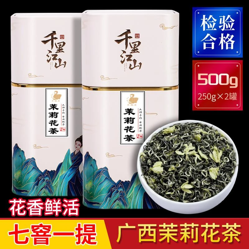 500g茉莉花茶浓香型浓香自己喝特绿茶新茶叶礼盒装级散装