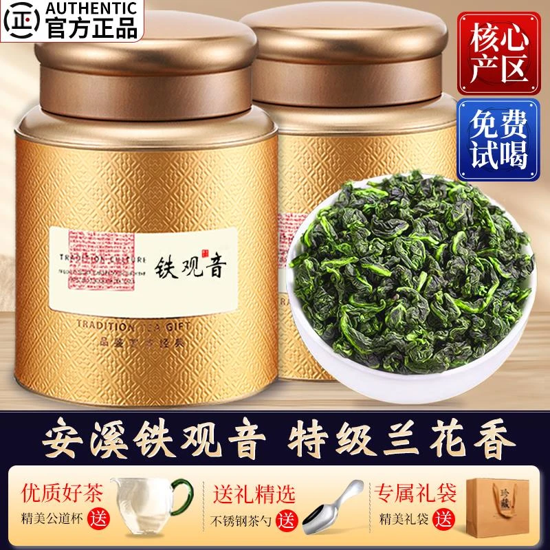 兰花香安溪铁观音浓香型高山2023年新茶叶过节送礼乌龙茶罐装