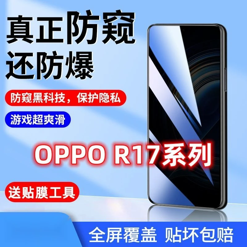 OPPOR17防窥膜r17pro全屏覆盖钢化膜防偷窥看防摔蓝光保护手机膜