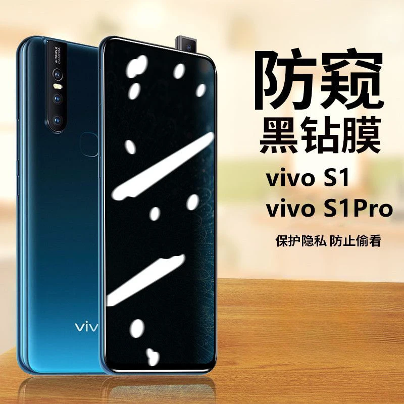 vivos1防窥膜s1pro蓝光防偷窥钢化膜V1831A全屏覆盖V1832A手机膜