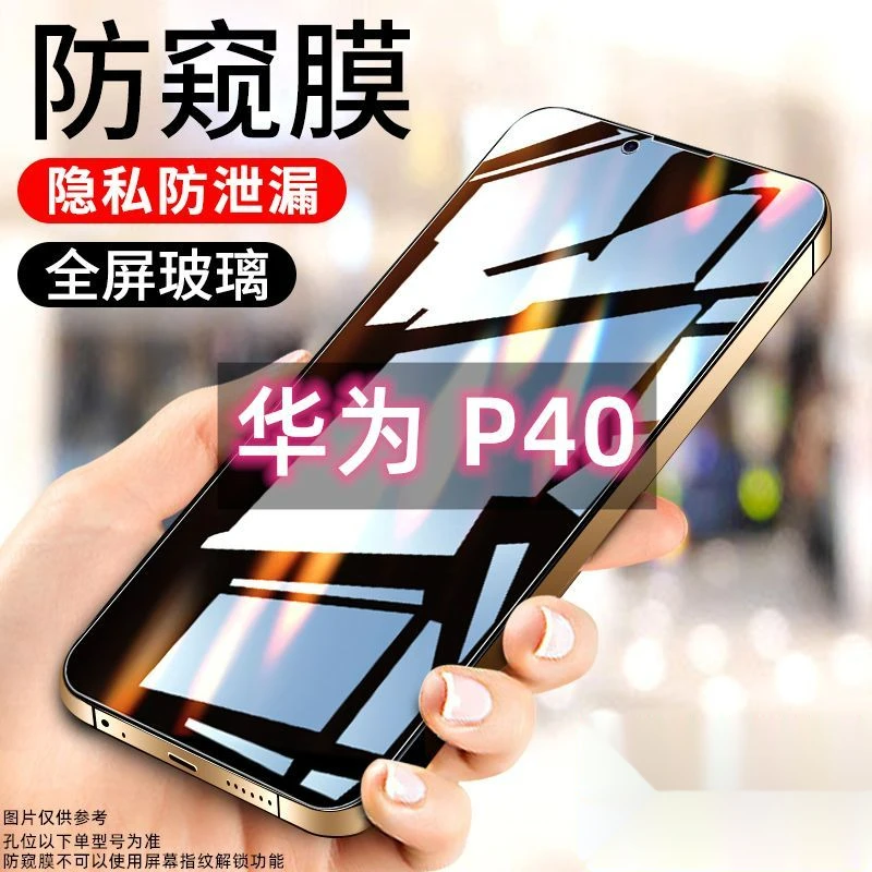 适用于华为p40防窥膜全屏覆盖P40钢化膜防偷窥高清抗蓝光5g手机膜