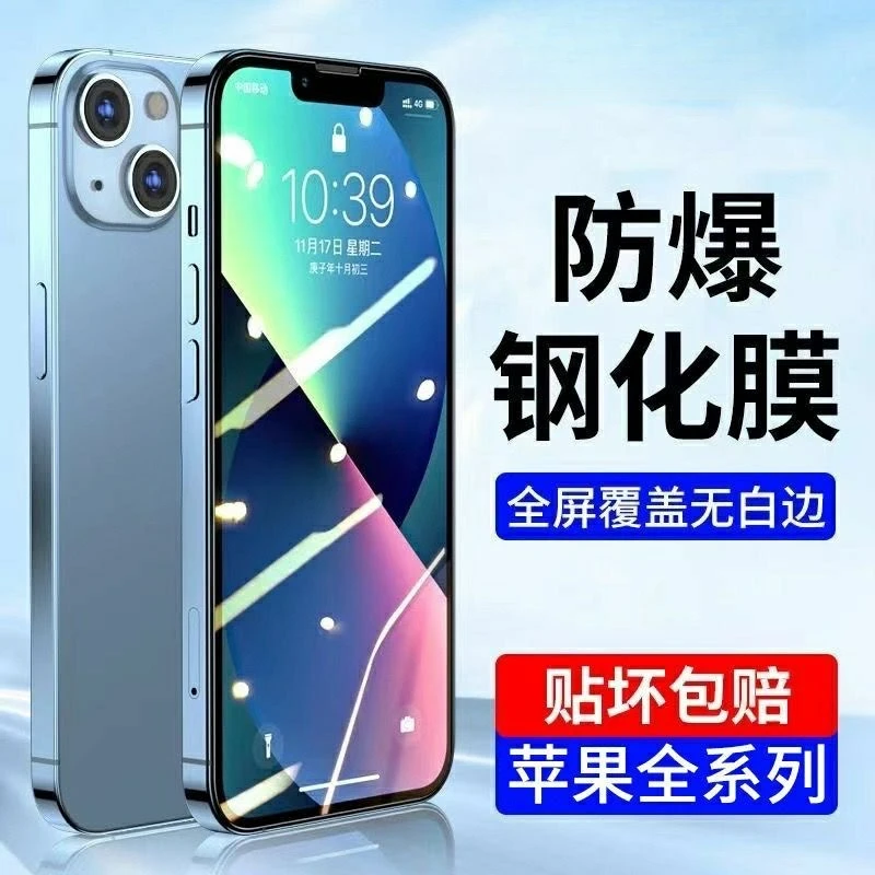 苹果12promax护眼蓝光膜6splus防摔钢化膜Xs全包防窥手机膜防摔爆